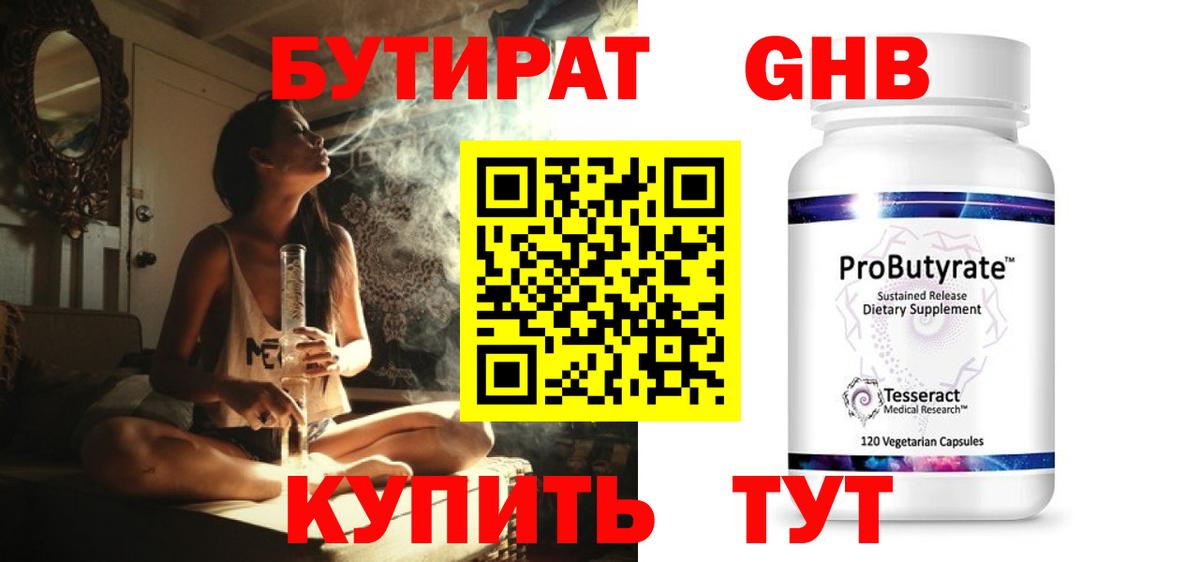 Бутират жидкий экстази  Бутират  Клин  Вход с VPN 