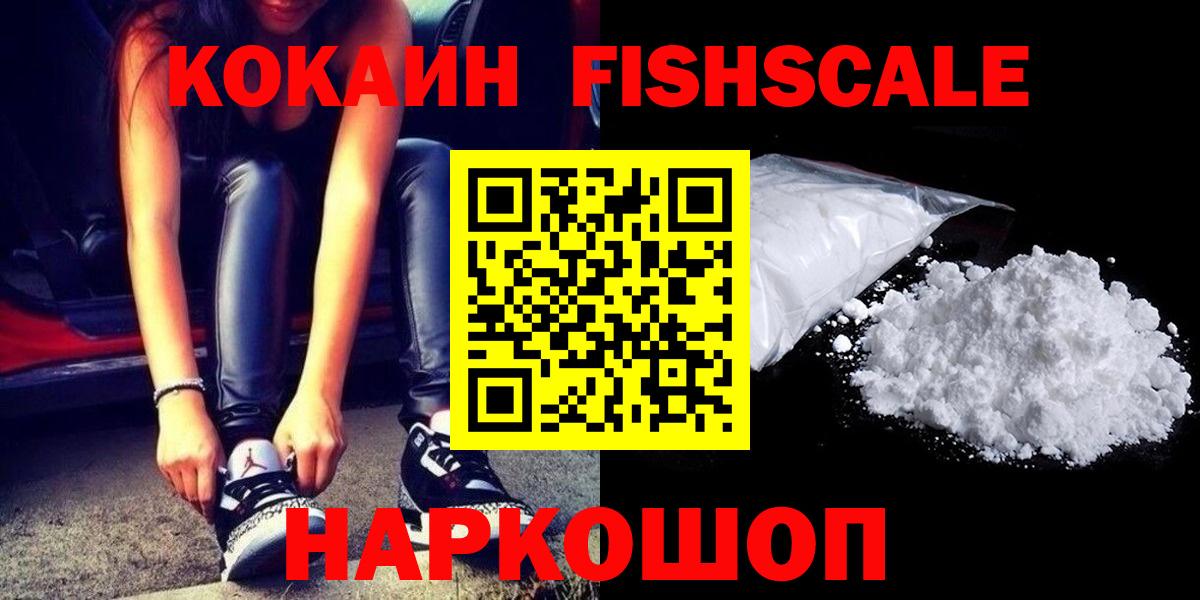Клин  COCAIN Перу  COCAIN Fish Scale  Вход с VPN 