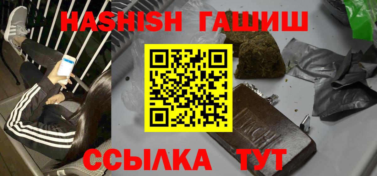ГАШ гашик  Вход с VPN  Гашиш Cannabis  Клин 