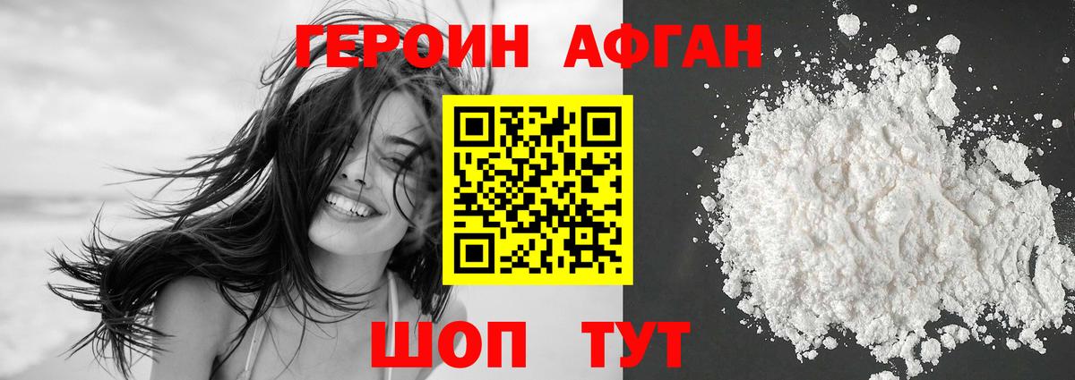 ГЕРОИН Афган Клин