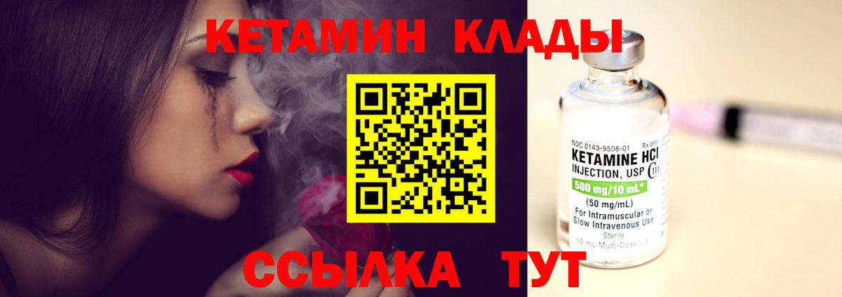 КЕТАМИН VHQ Клин