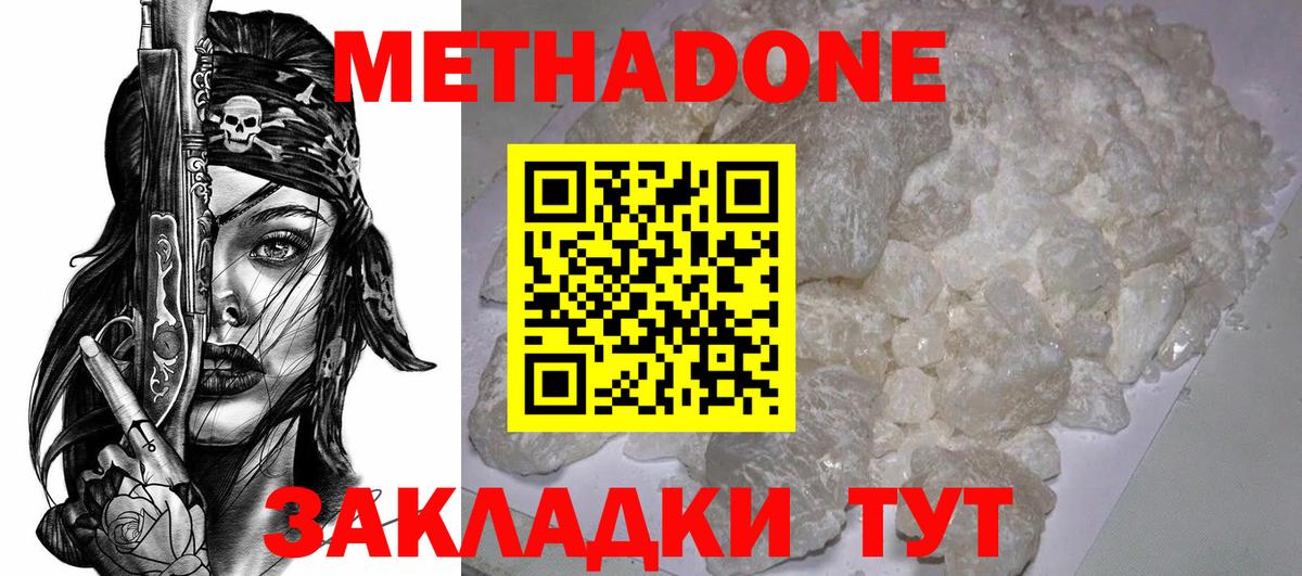 Метадон белоснежный Клин