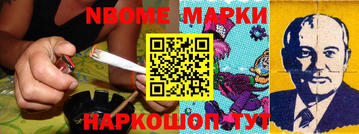 Наркотические марки  Марки NBOMe 1,8мг  Марки NBOMe 1,8мг  Вход с VPN  Клин 